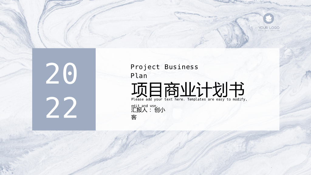 大理石质感商业计划书PPT模板
