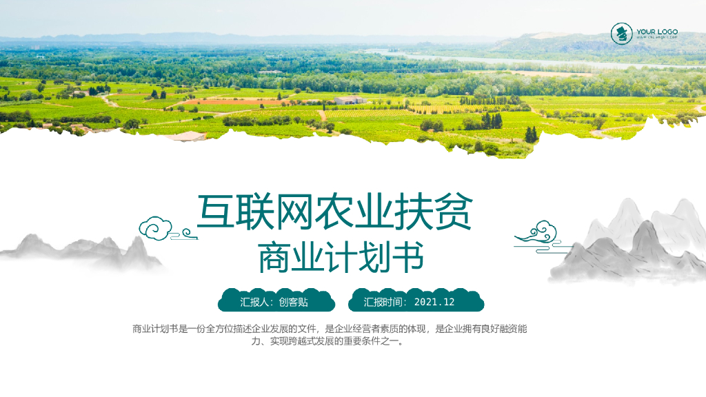 图文风互联网农业扶贫商业计划书PPT模板