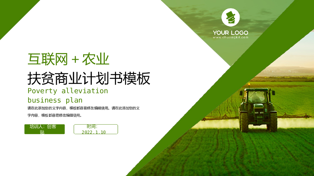 图文风互联网+农业扶贫商业计划书PPT模板