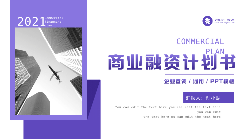 紫色简约商业融资计划书通用PPT模板