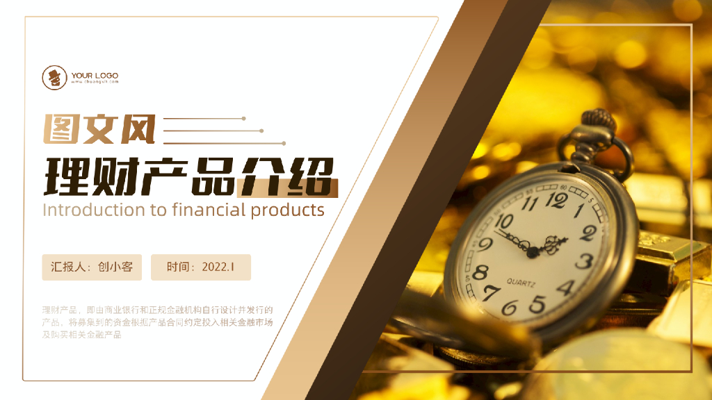 图文风理财产品介绍PPT模板