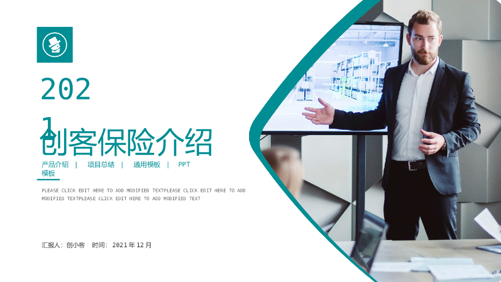 图文风保险介绍通用PPT模板