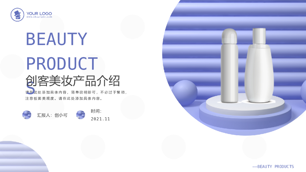 紫色合成风创客美妆产品介绍PPT模板设计