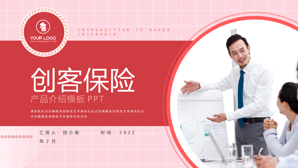 简约图文风保险产品介绍PPT模板(2)