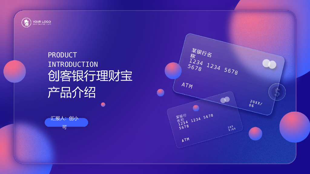渐变科技风金融行业理财产品介绍PPT模板