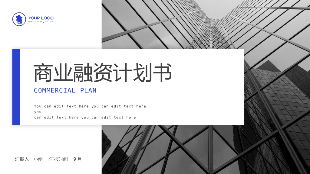 通用简约扁平企业宣传商业融资计划书PPT模板
