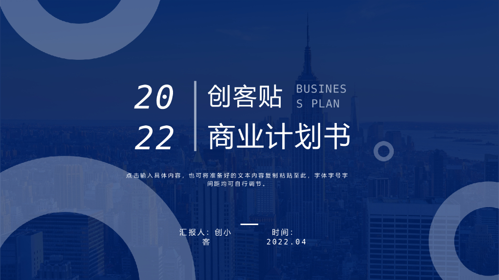 图文风工作汇报商业计划书通用PPT模板
