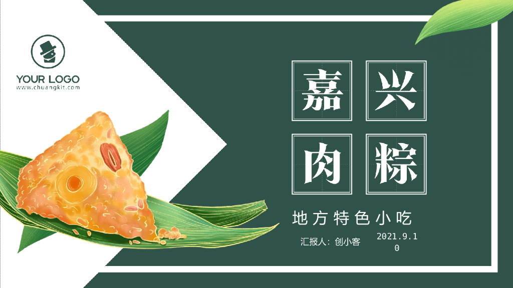 特色小吃产品介绍端午粽子主题PPT模板