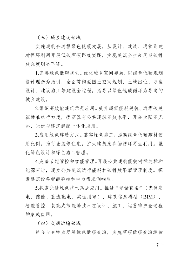 上海市推进重点区域、园区等开展碳达峰碳中和试点示范建设的实施方案_第7页