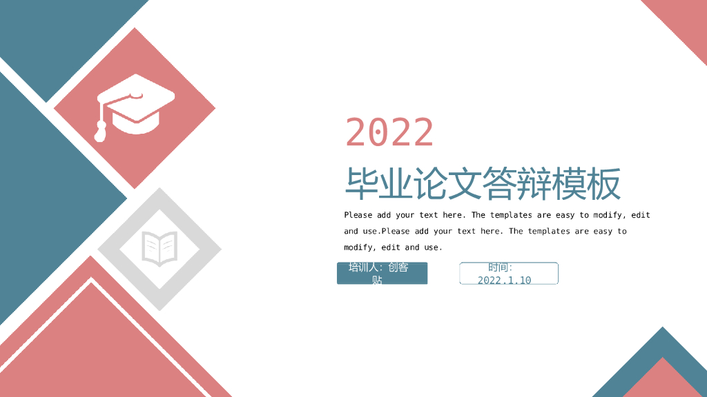简约风毕业论文答辩PPT模板