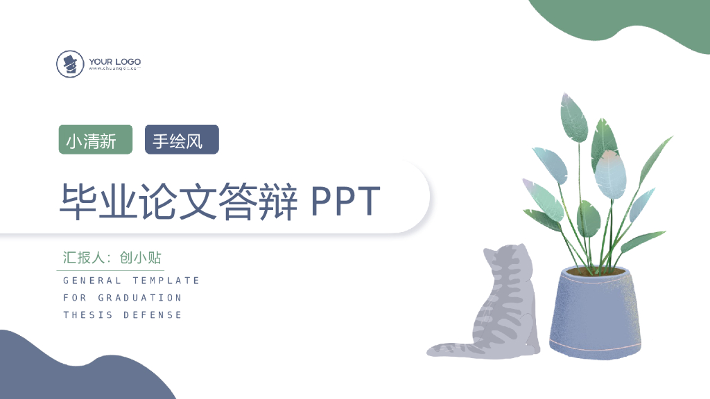 小清新手绘风毕业论文答辩PPT模板