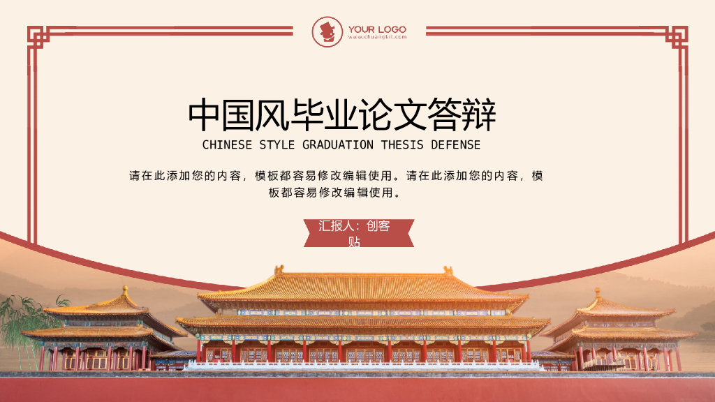 中国风毕业论文答辩PPT模板