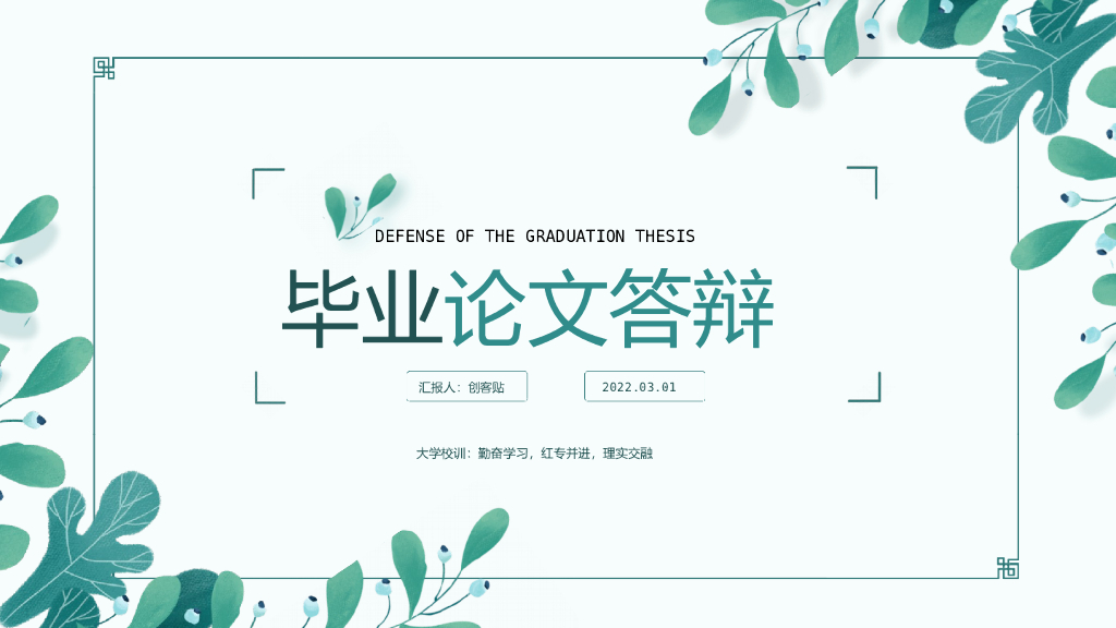手绘风小清新毕业论文答辩PPT模板
