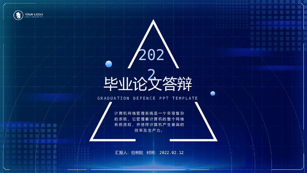毕业论文答辩科技风教育类PPT模板