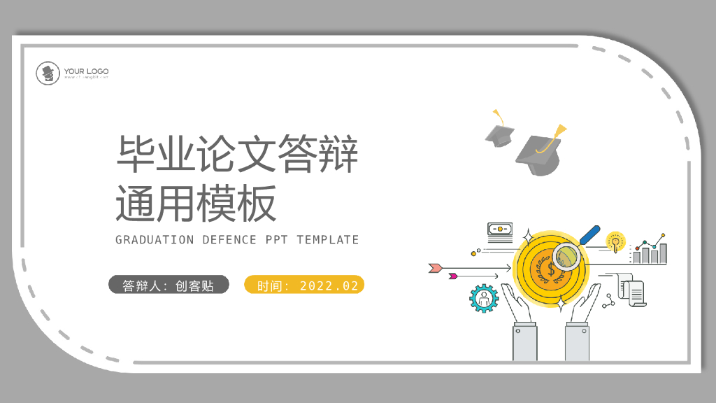 线描手绘风毕业论文答辩通用PPT模板