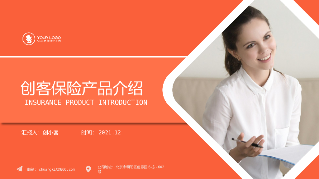 橙色图文风保险产品介绍PPT模板