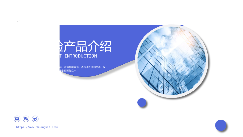 简约商务风保险产品介绍PPT模板