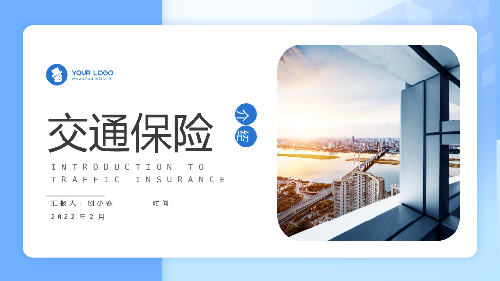简约图文风保险产品介绍PPT模板(3)