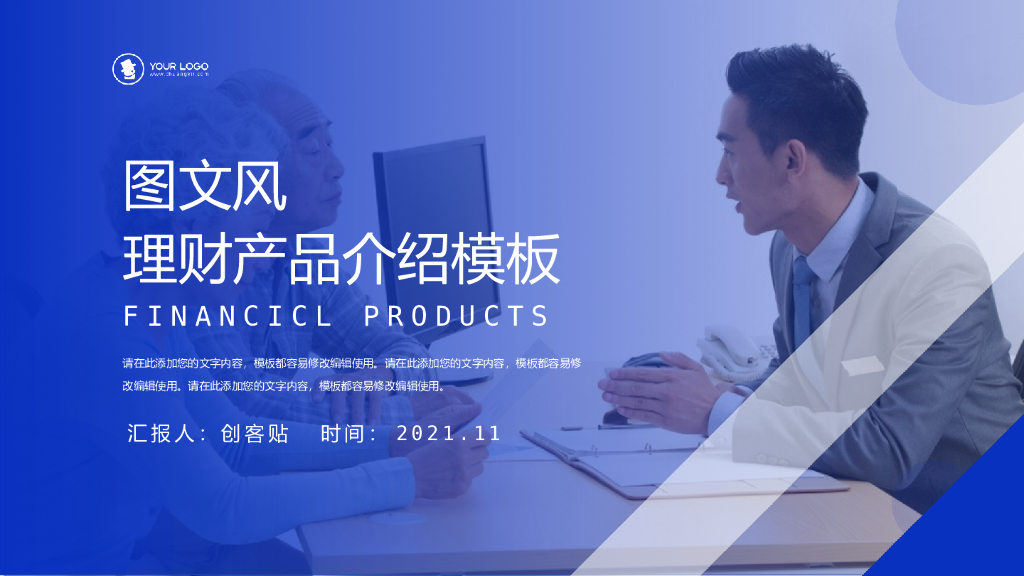 图文风理财产品介绍PPT模板(2)
