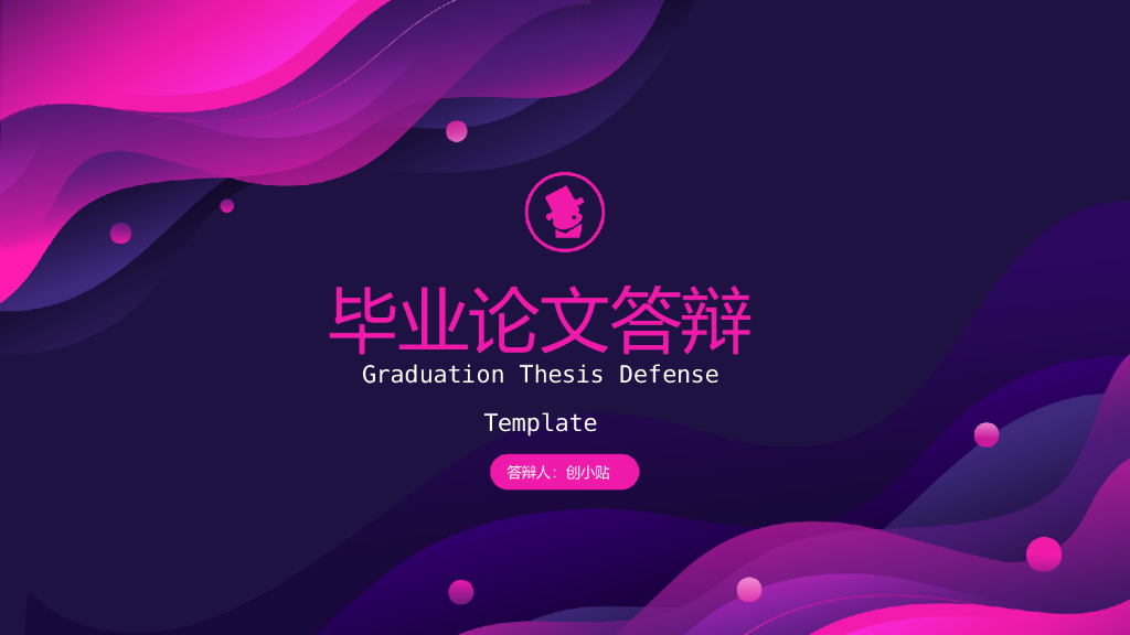 渐变科技风毕业答辩PPT模板