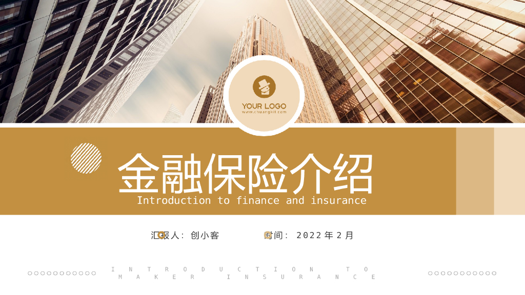 简约图文风保险产品介绍PPT模板