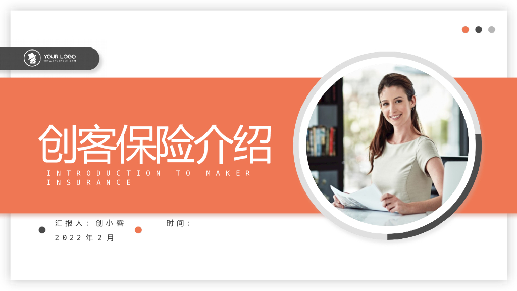 简约商务风保险产品介绍PPT模板(2)
