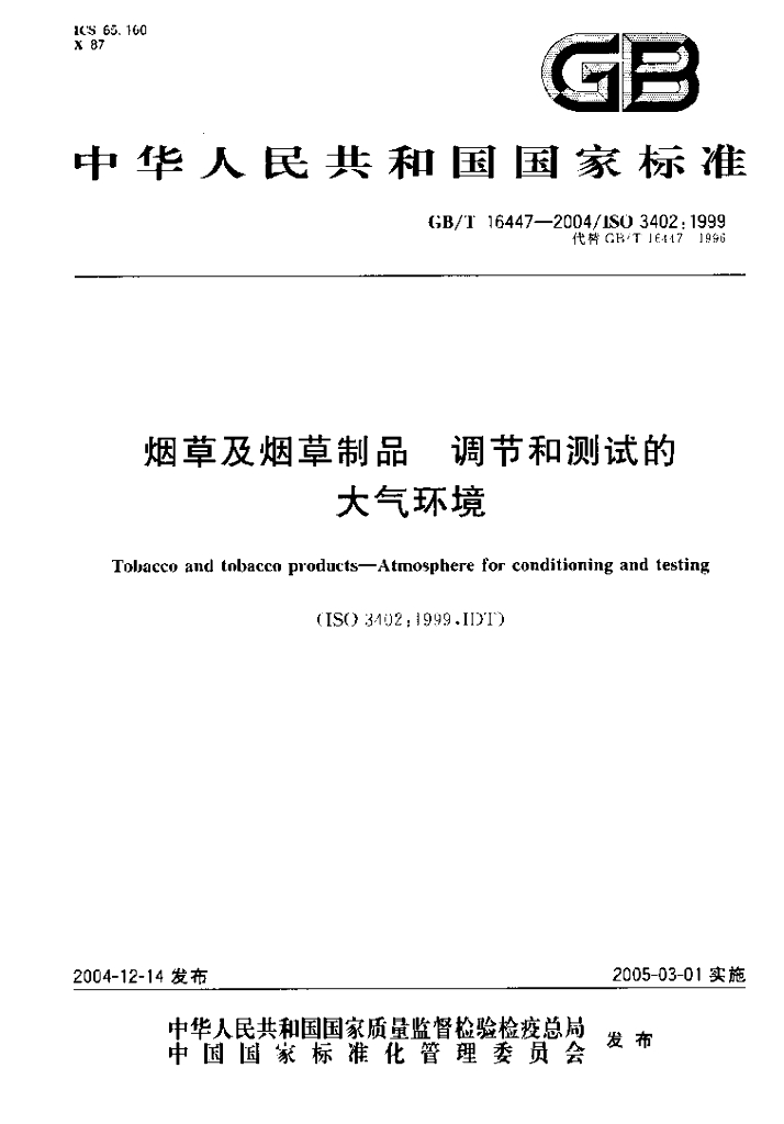GB/T 16447-2004 <em>烟草</em>及<em>烟草</em>制品 调节和测试的大气环境