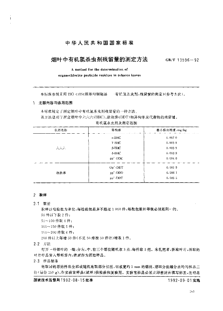 GB/T 13596-1992 烟叶中有机氯杀虫剂残留量的测定方法