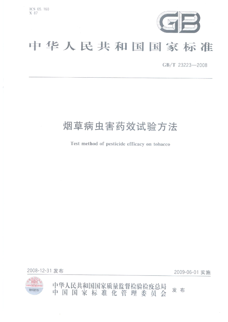 GB/T 23223-2008 <em>烟草</em>病虫害药效试验方法