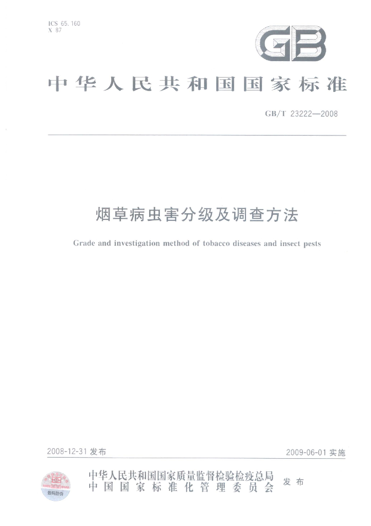GB/T 23222-2008 <em>烟草</em>病虫害分级及调查方法
