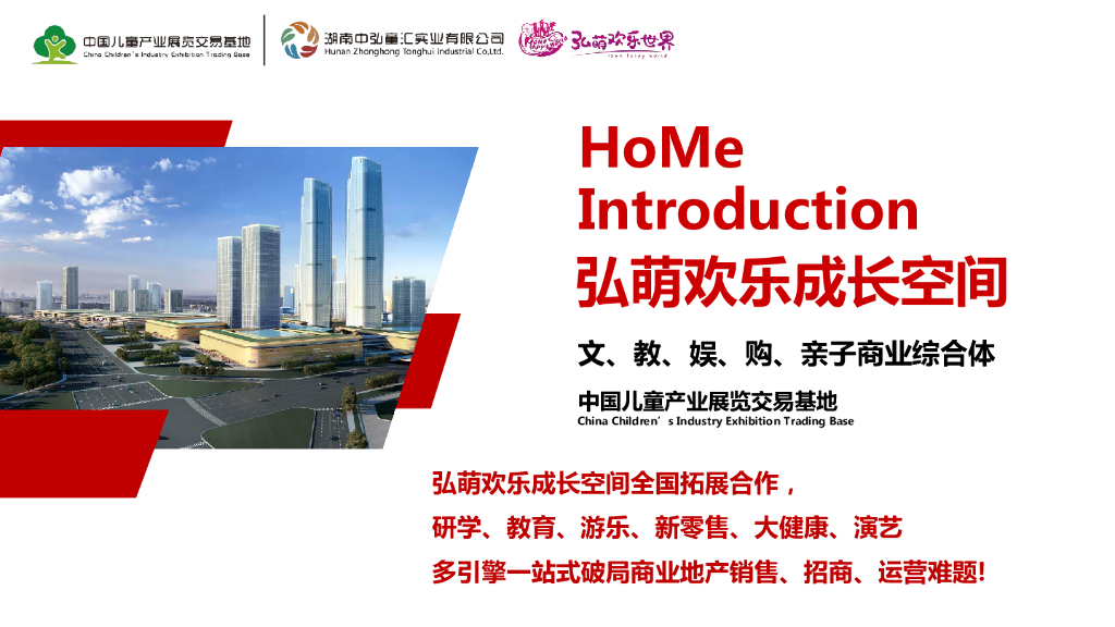 弘萌欢乐成长空间亲子教育综合体研学中心品牌手册