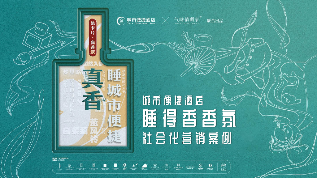 2021酒店香氛营销案例