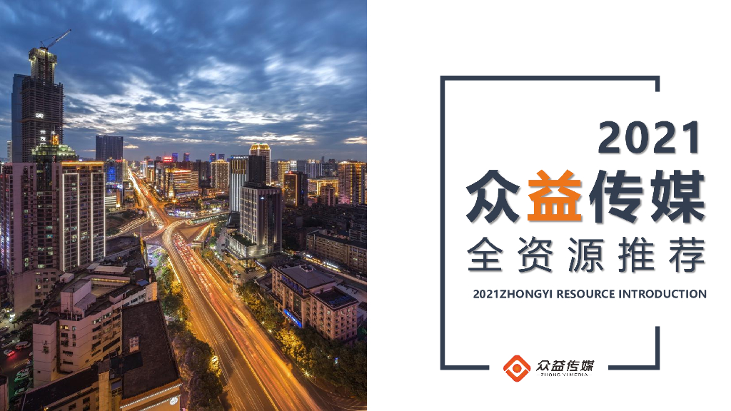 2021众益（海南）传媒户外资源推荐