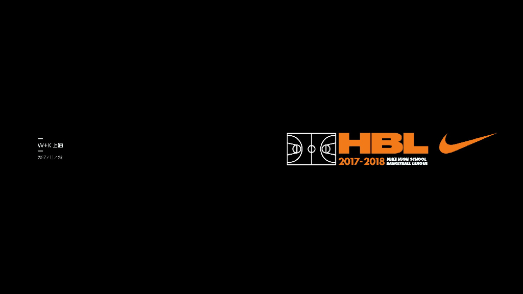 Nike HBL营销方案