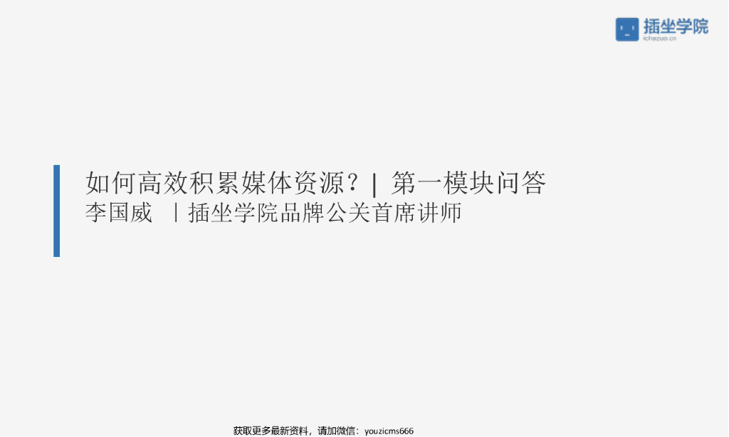 如何高效积累媒体资源