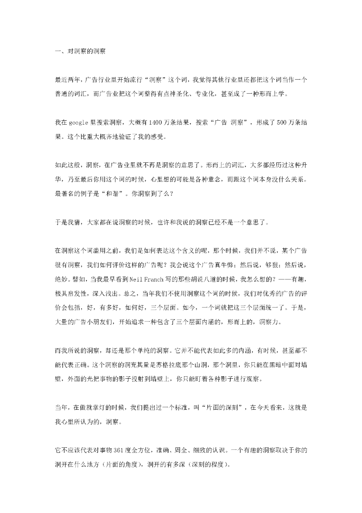 揽胜-事关洞察