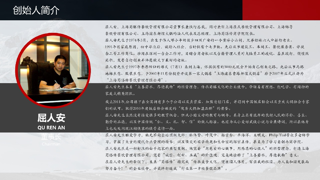 老渝城正宗重庆老火锅品牌手册_第4页