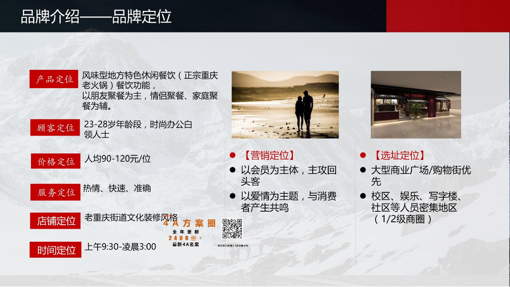 老渝城正宗重庆老火锅品牌手册_第8页