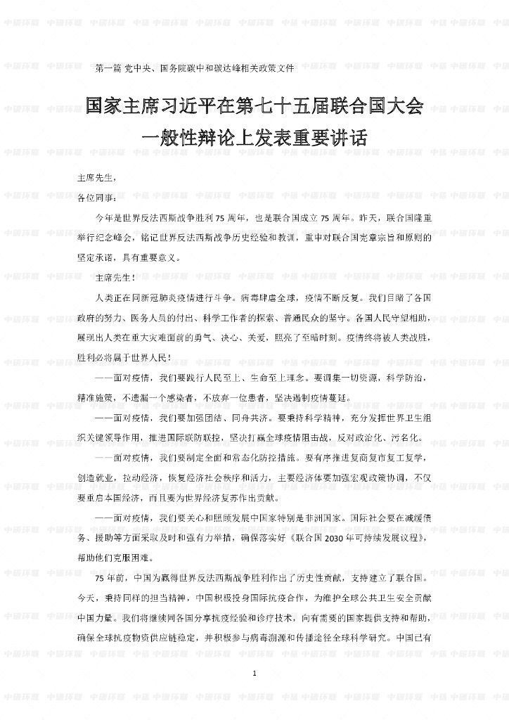 中国绿色工业创新联盟：碳达峰碳中和行业汇编（2022）_第7页