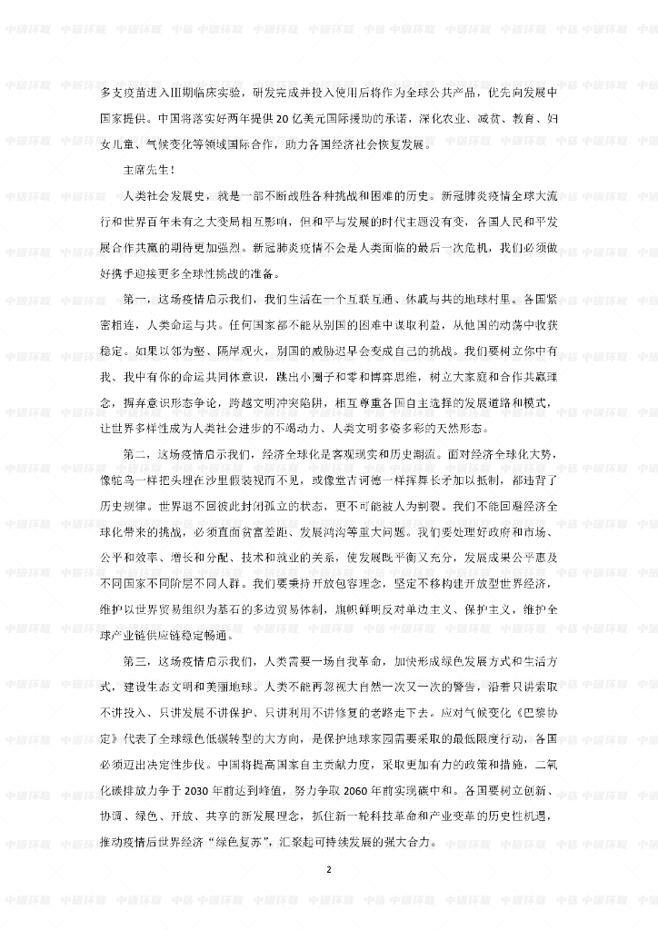 中国绿色工业创新联盟：碳达峰碳中和行业汇编（2022）_第8页