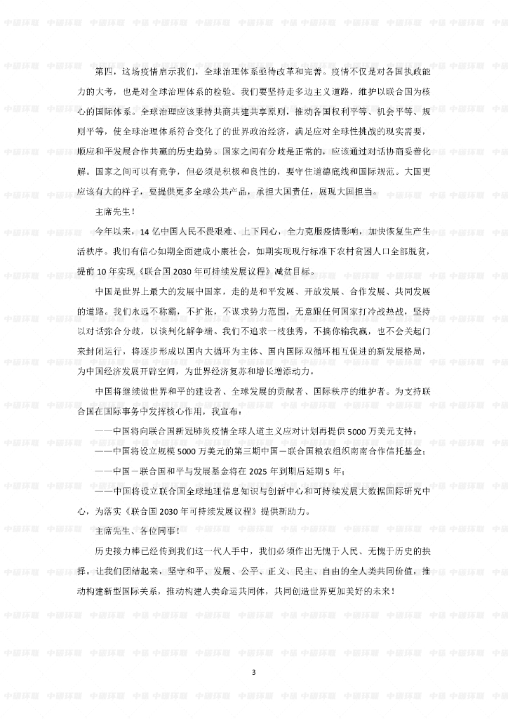 中国绿色工业创新联盟：碳达峰碳中和行业汇编（2022）_第9页