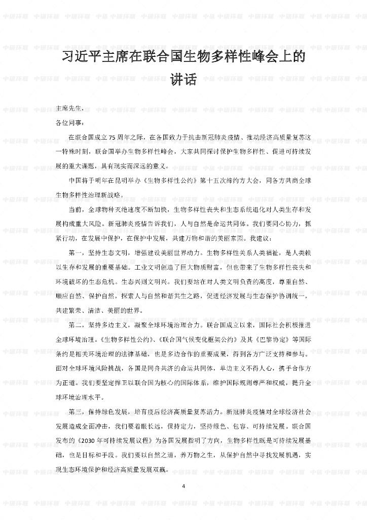 中国绿色工业创新联盟：碳达峰碳中和行业汇编（2022）_第10页