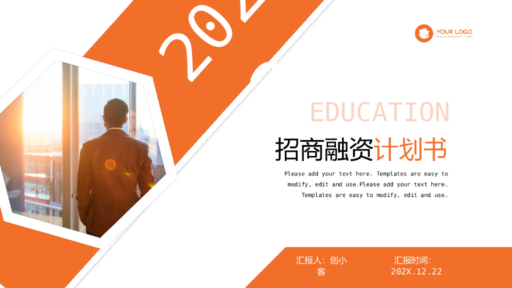 招商融资计划书PPT模板