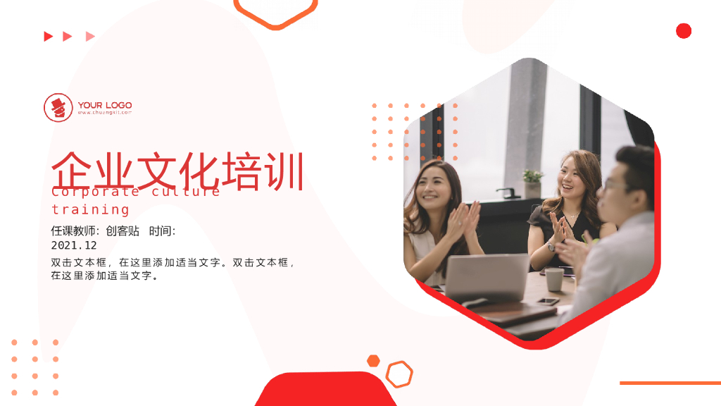 简约图文风企业文化培训PPT模板