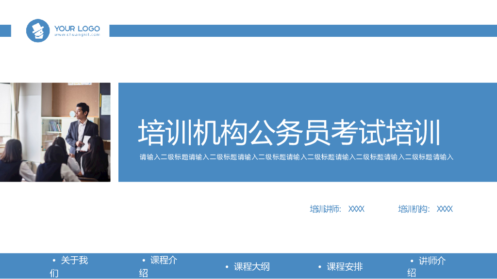简约公务员培训通用PPT模板