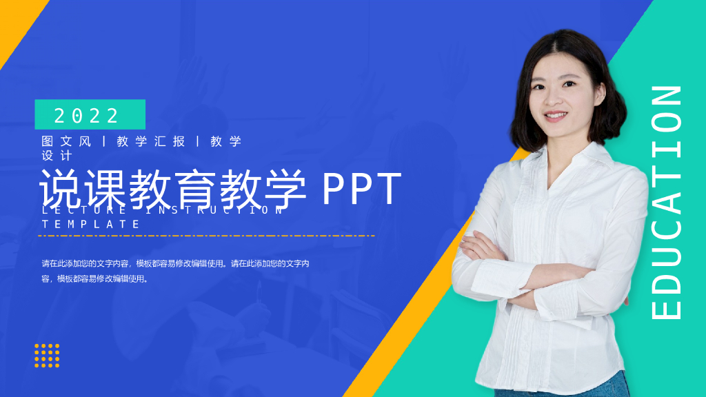 撞色图文风教师资格证面试说课PPT模板