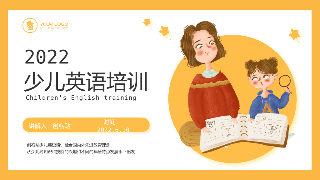 黄色插画风少儿英语培训PPT模板