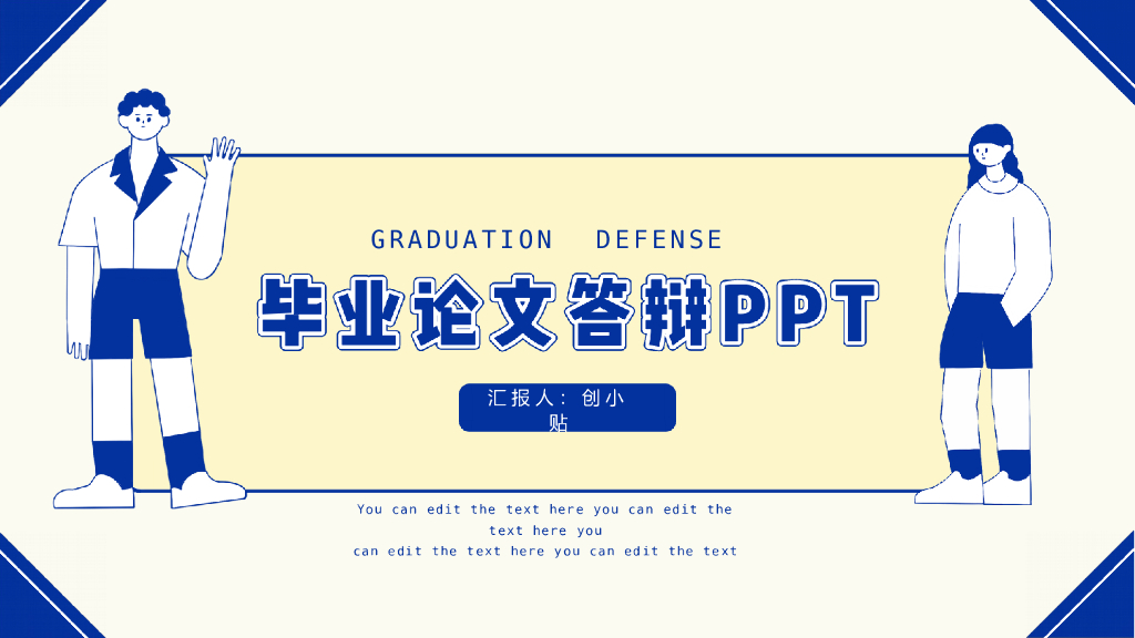 手绘线描风毕业论文答辩PPT模板