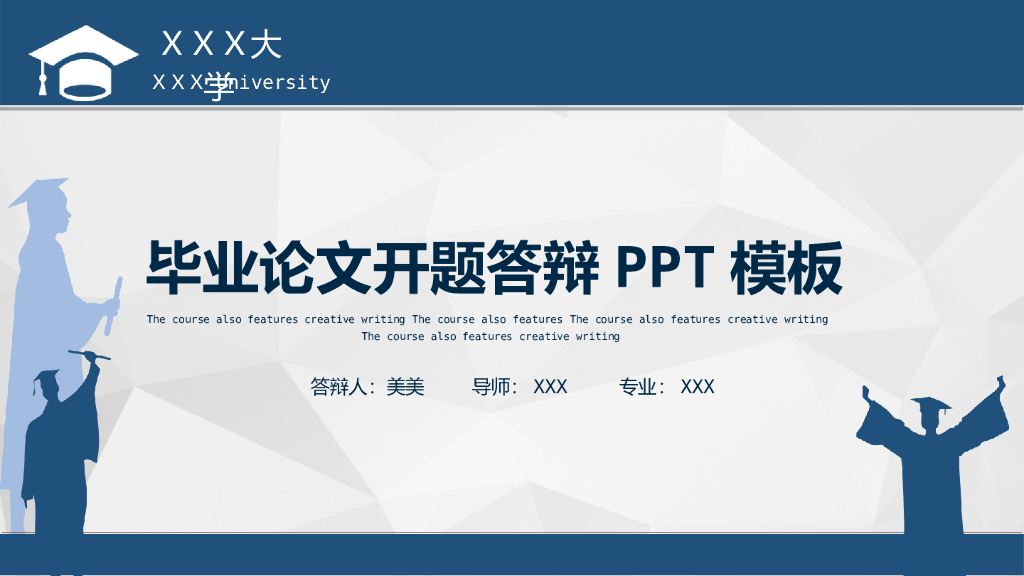 毕业论文答辩简约PPT模板