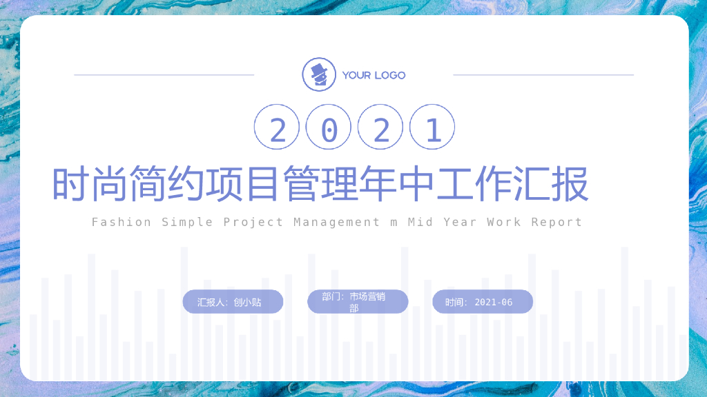 时尚简约项目管理年终年工作汇报